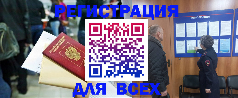 прописка ребенка в Кохме