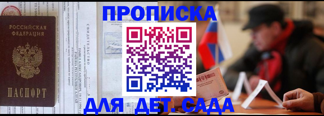 прописка 2025 в Кохме