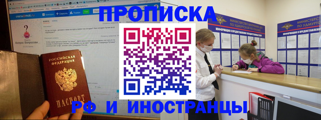 прописка гарантия в Кохме