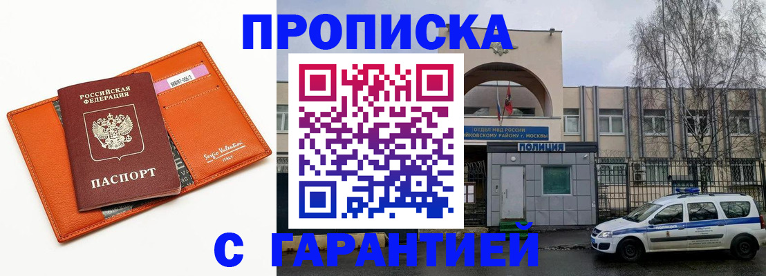 прописка ребенка в Кохме